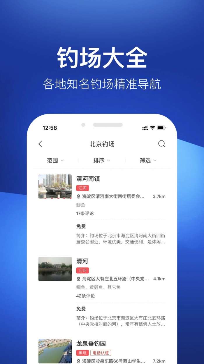 钓鱼人 官方正版截图
