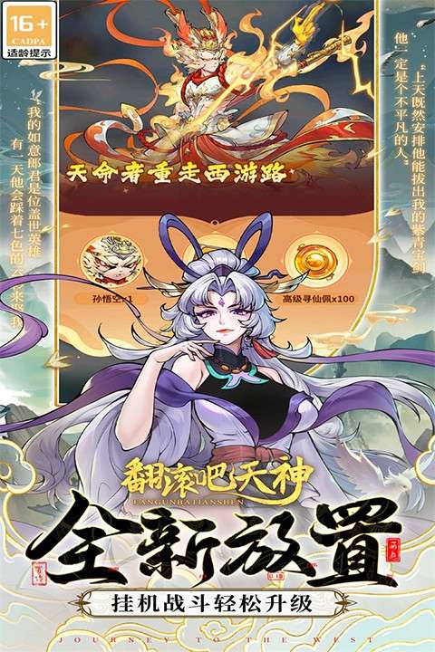 翻滚吧天神 免费版截图