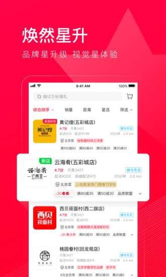 饿了么星选 官网版截图