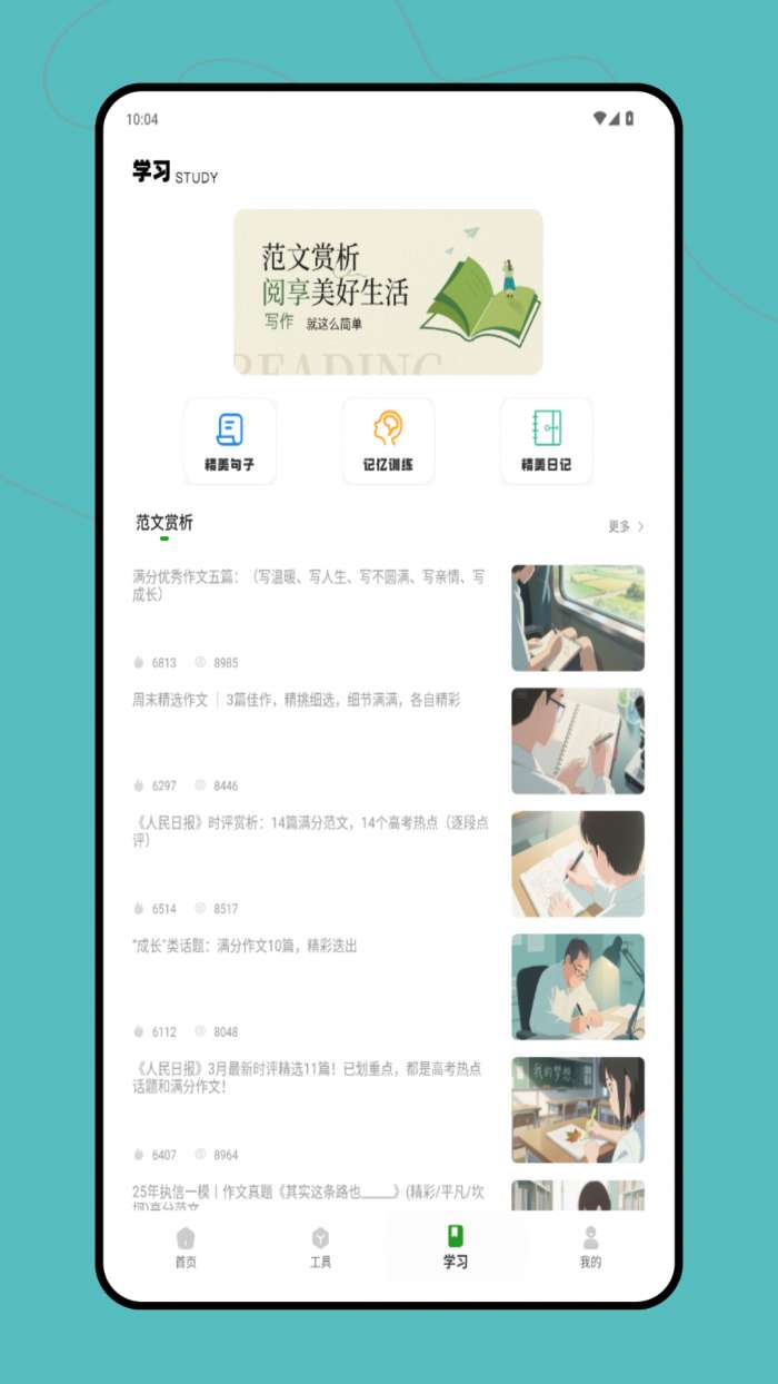 蛙蛙写文截图