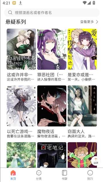 漫蛙漫画 (网页入口)漫蛙manwa官网截图