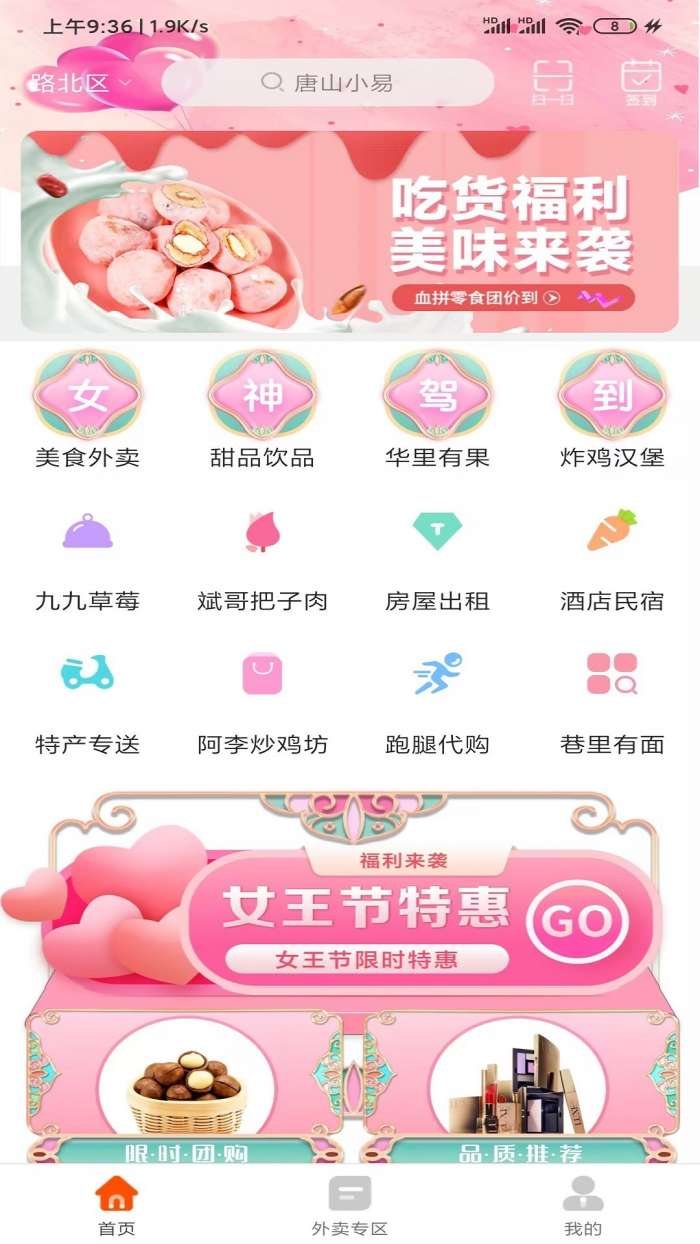 唐山小易截图