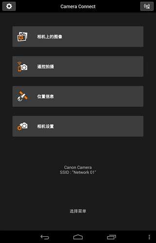 Canon Camera Connect截图