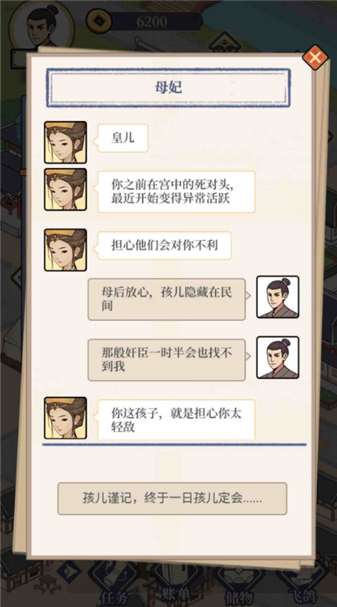 庶民的逆袭截图