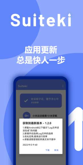 Suiteki 官网版截图
