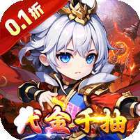 百战无双(0.1折千抽送关羽) v1.1.0