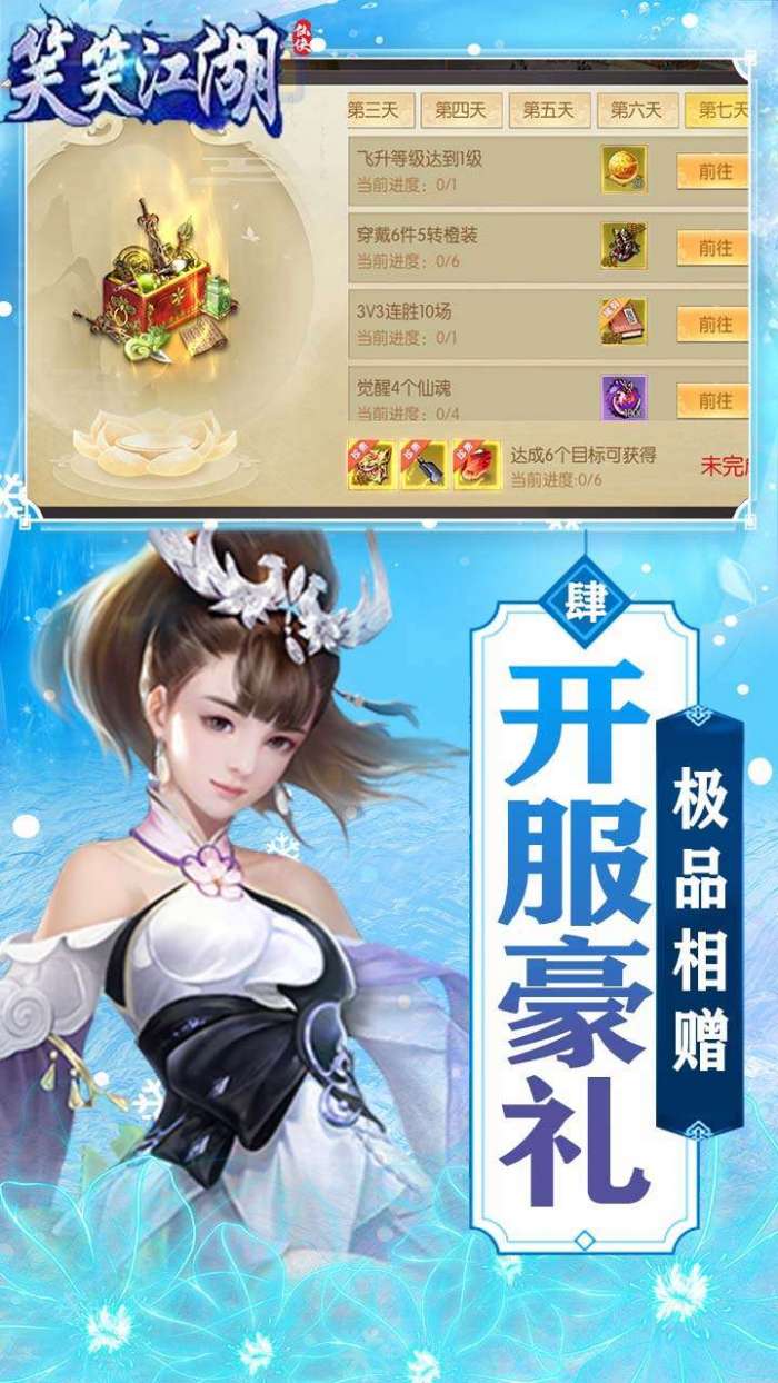 笑笑江湖（送8张648）截图