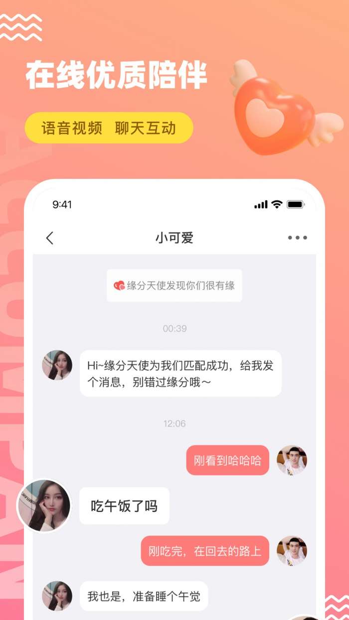 饭友 交友app官方下载截图