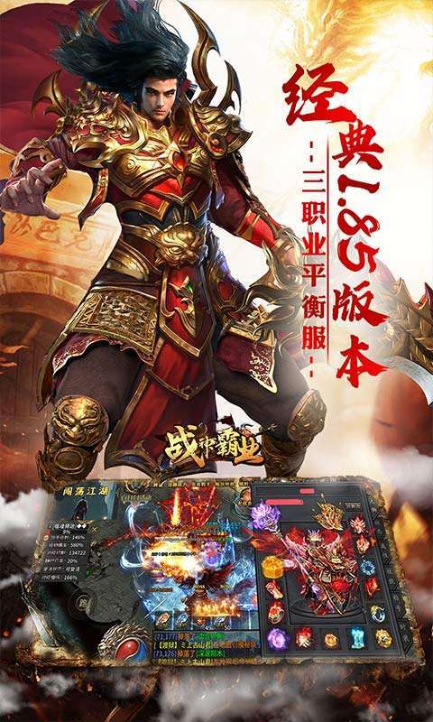 战神霸业(代币送充三职业)截图
