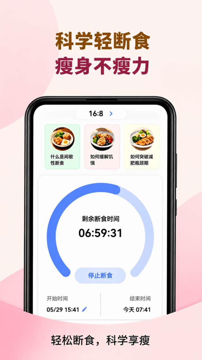 青柚轻断食截图