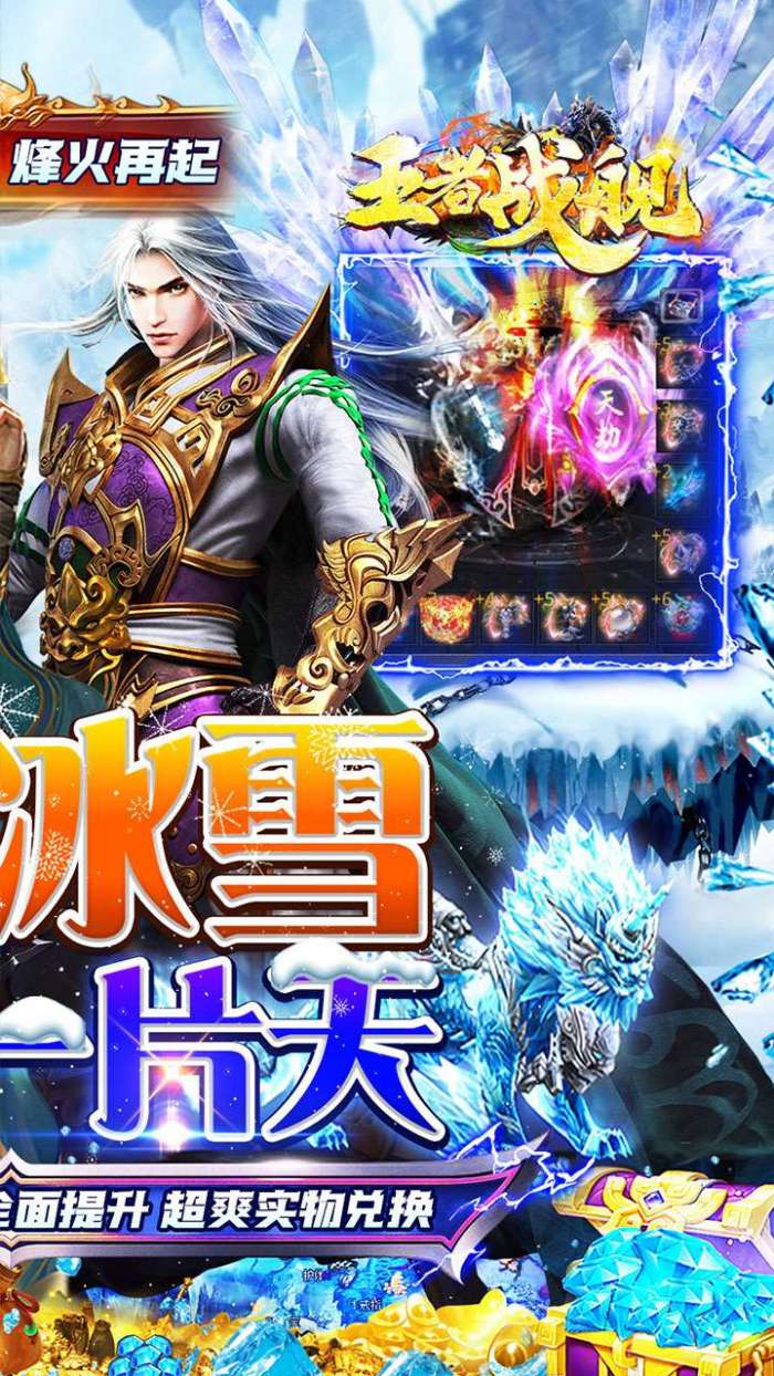 王者战舰（零氪冰雪爽爆版）截图