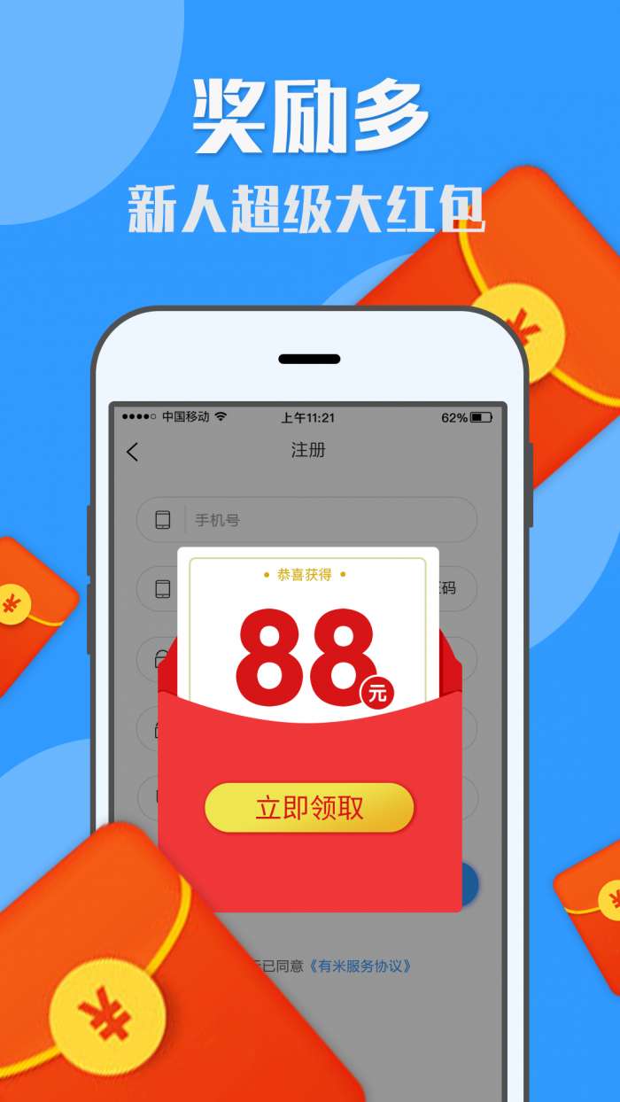 U米快赚截图