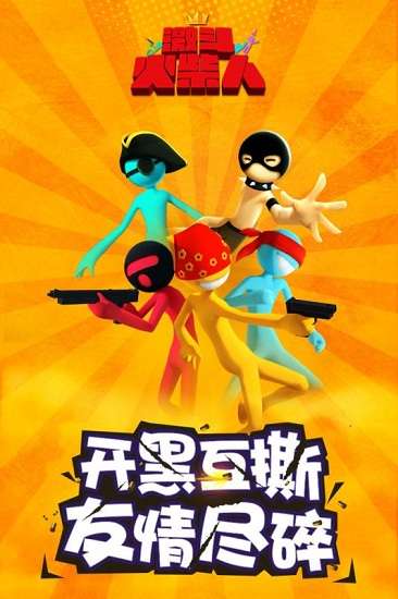 激斗火柴人 单机版截图