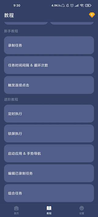 贝利自动点击器免费版截图