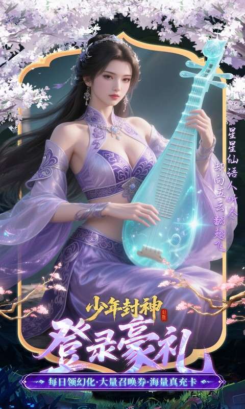 少年封神(0.1折十万抽千个648)截图