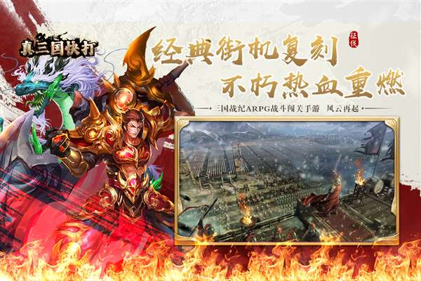 真三国快打官方正版截图