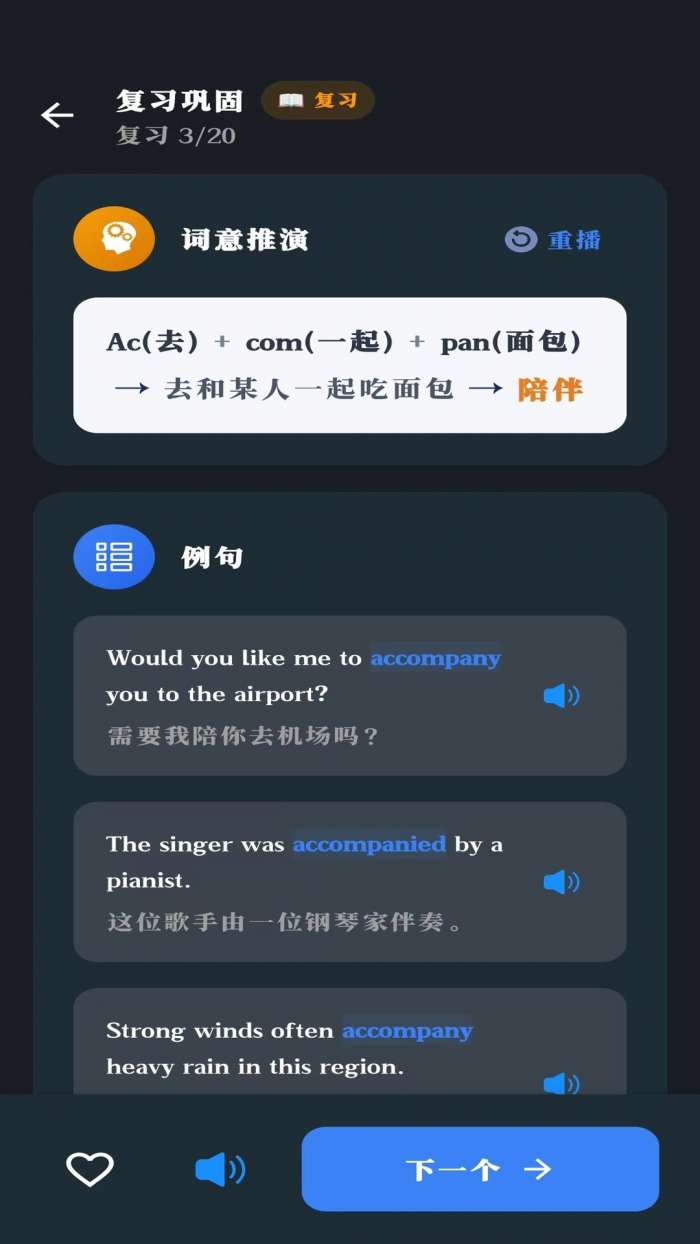 根解单词截图