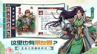 三国杀：武将觉醒截图