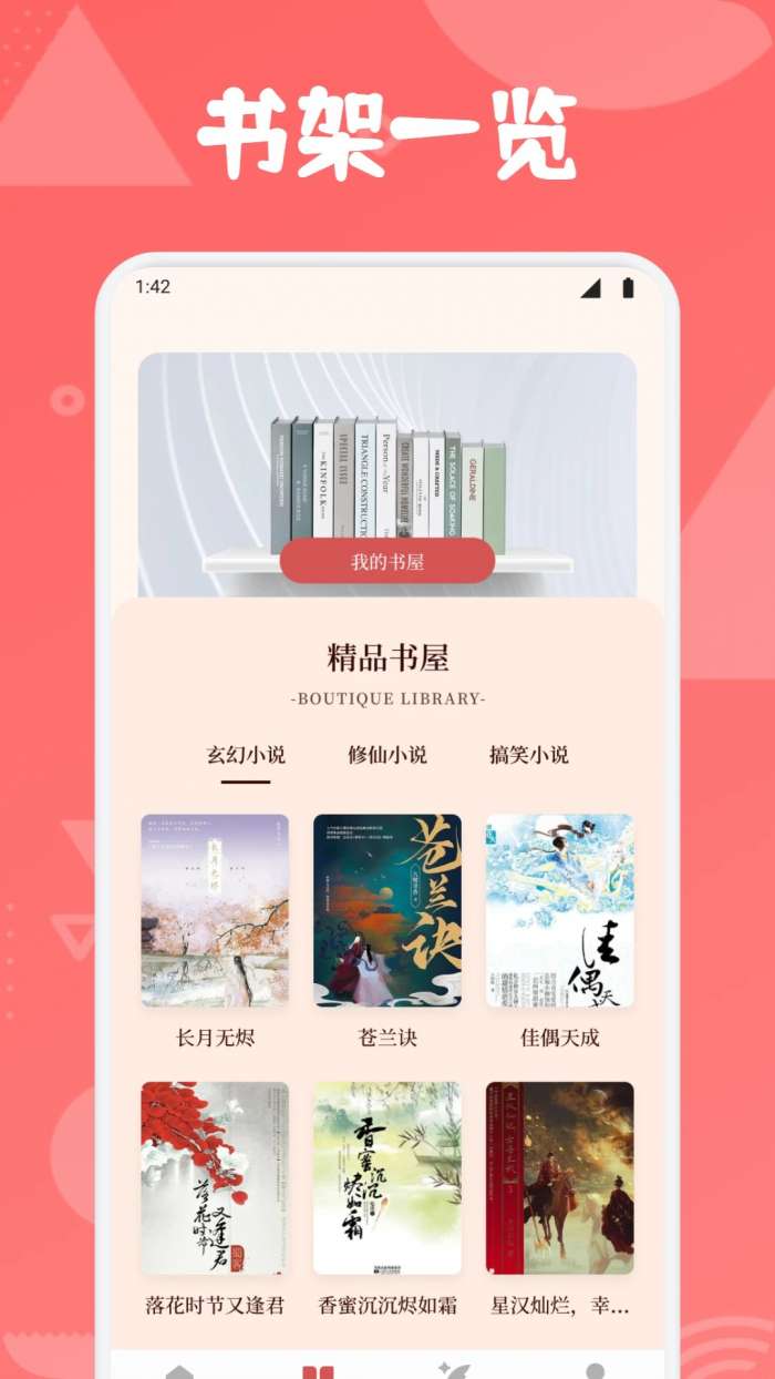 开源阅读器Pro截图