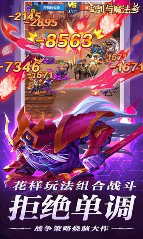 剑与魔法(0.05折送SSS英雄)截图