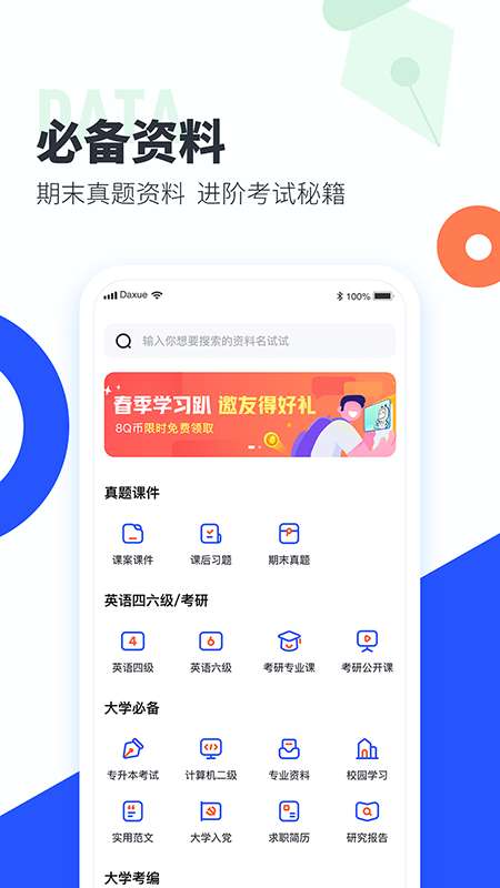 大学搜题酱 旧版本截图