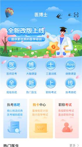 医博士 手机客户端截图
