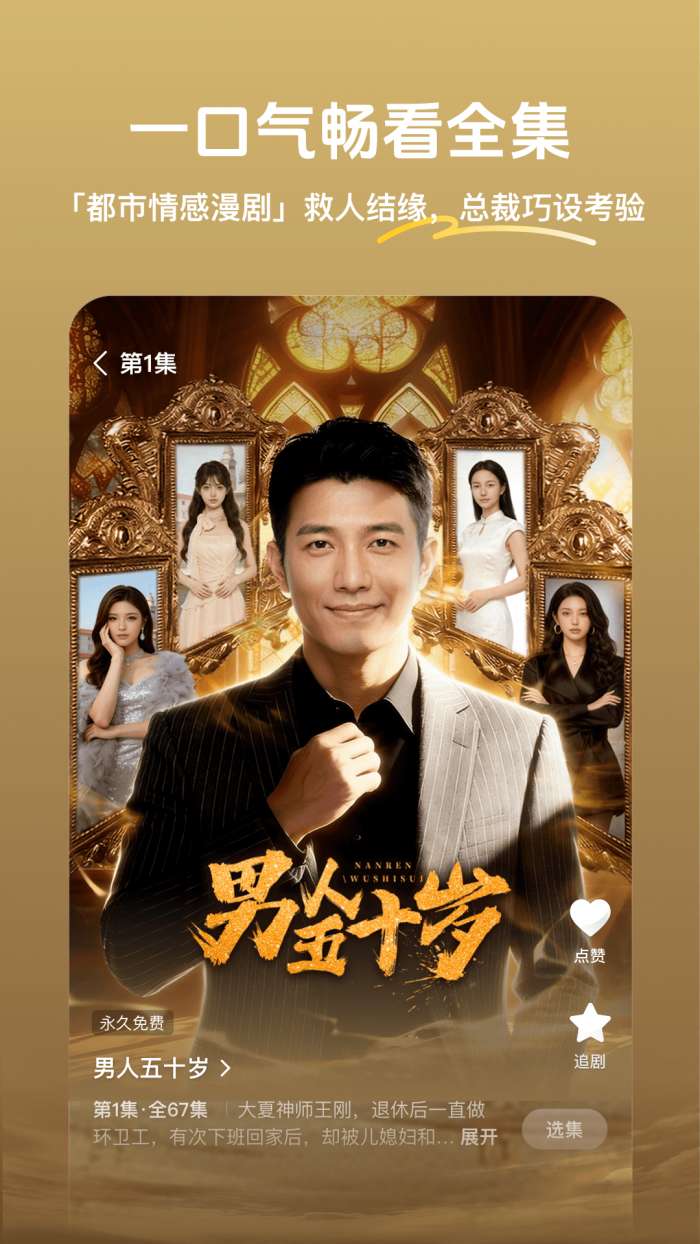 梦杉漫剧截图