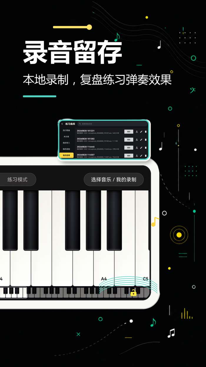 手机钢琴模拟截图