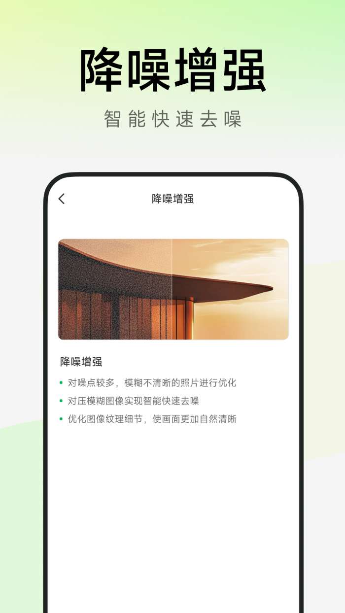 手机照片修复助手截图