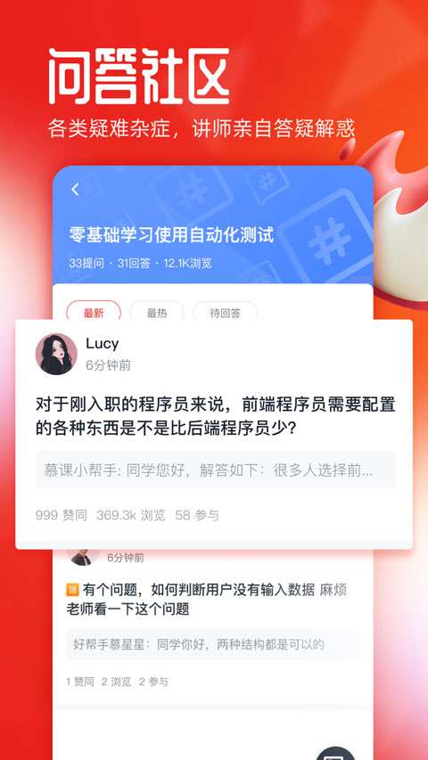 慕课网 免费课程截图