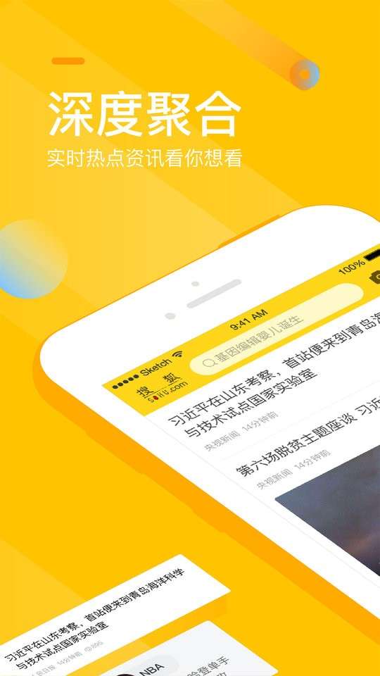 搜狐 手机版官网首页截图