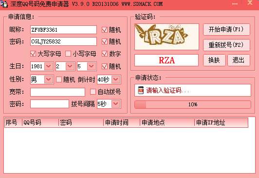 深度qq申请器截图