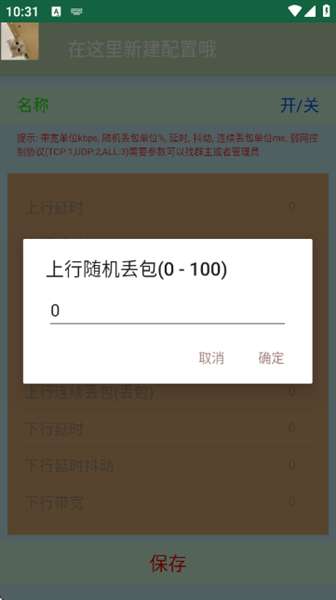 陌尘弱网截图