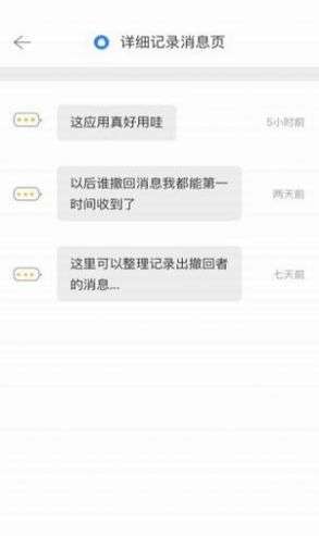 微信无限时间撤回神器 安卓版截图