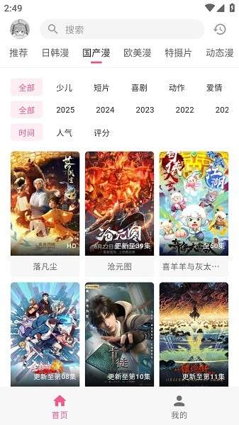 omofun动漫 2026官方正版截图