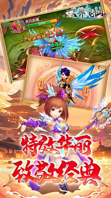 六界飞仙 无限代金券截图