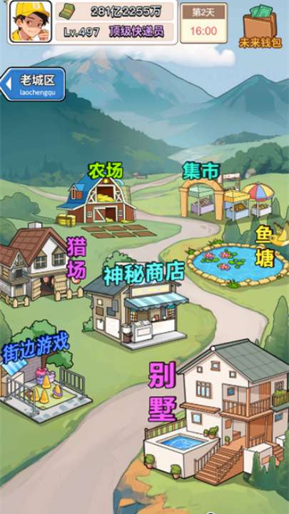 我的快递人生 最新版免广告版截图