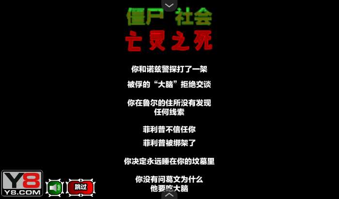 僵尸社会第三章汉化版截图