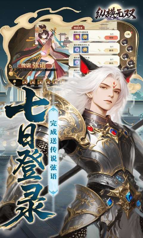 纵横无双(0.1折代金特权畅享)截图