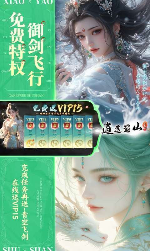 逍遥蜀山(0.05折超爆养龙打金)截图