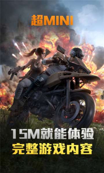 和平精英云游戏 入口秒玩截图