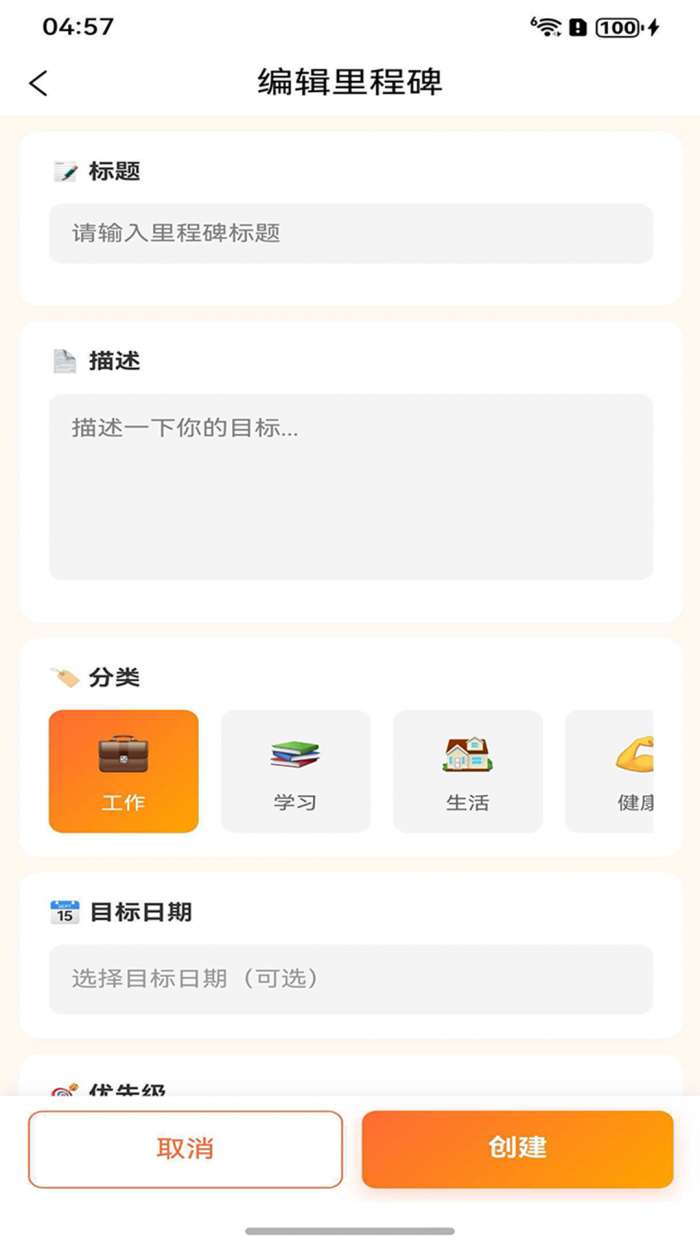 里程碑截图