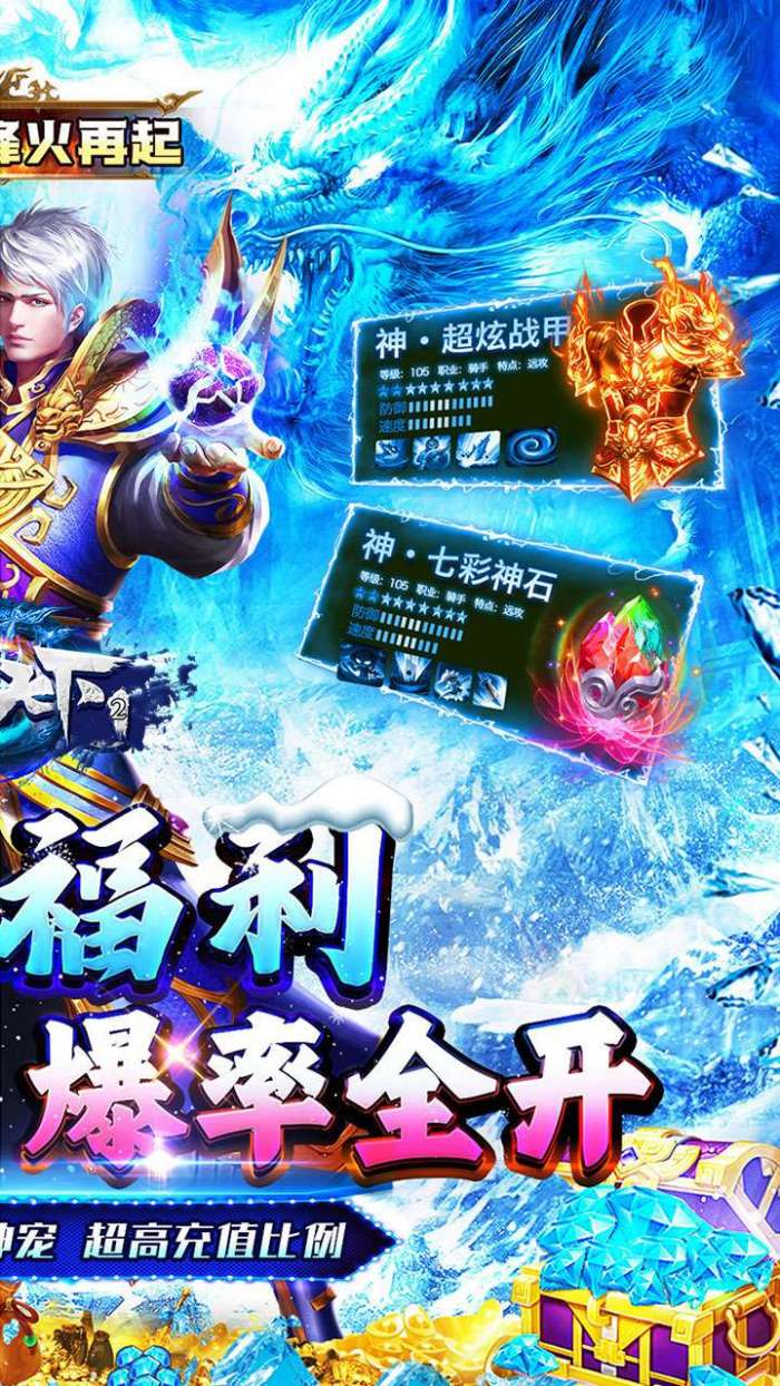 号令天下2（大哥冰雪传奇）截图