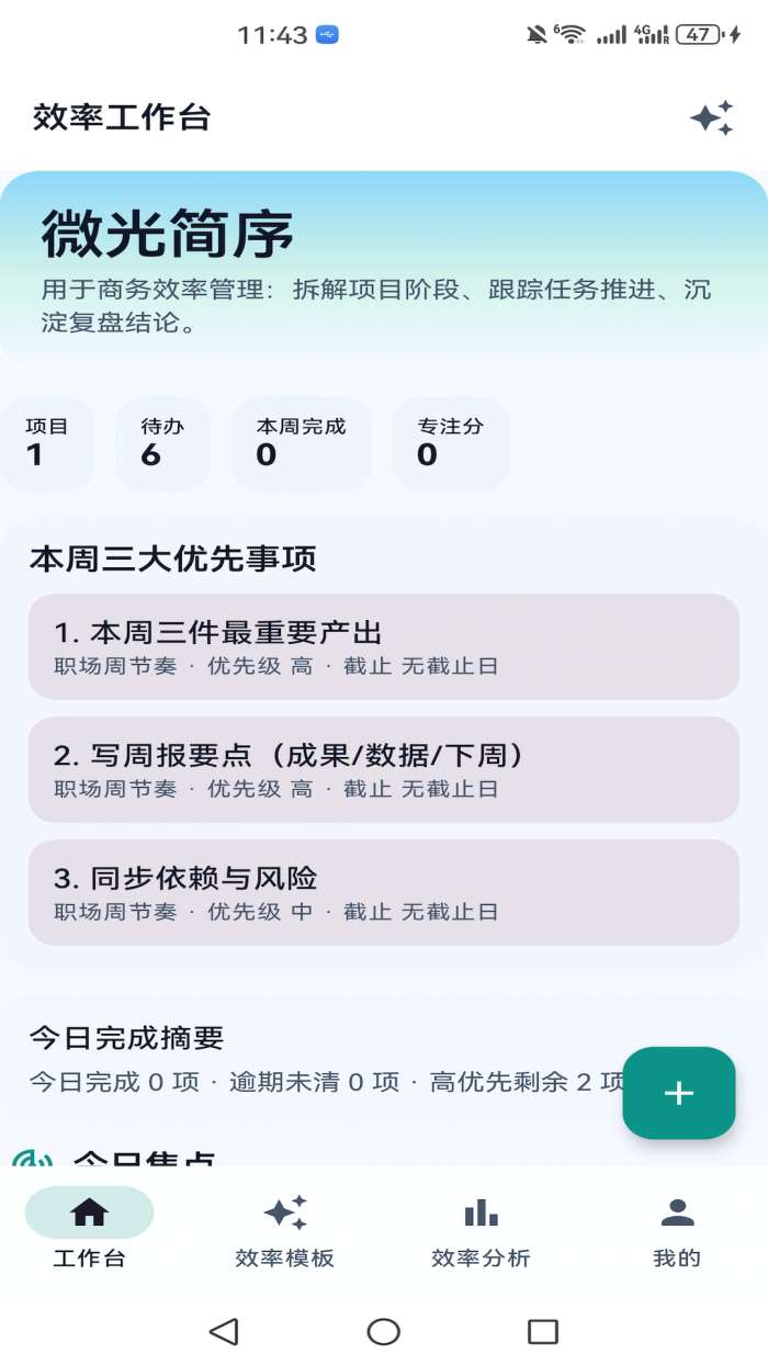 微光简序截图