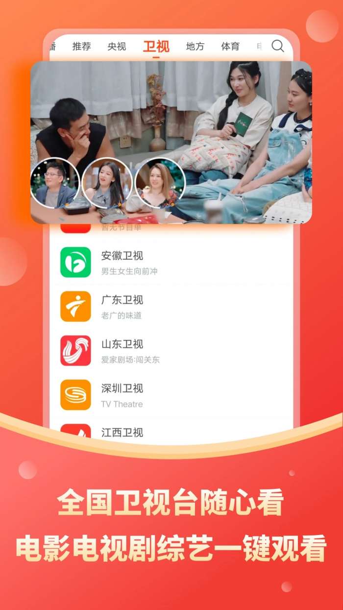 电视直播大全 2026最新版截图