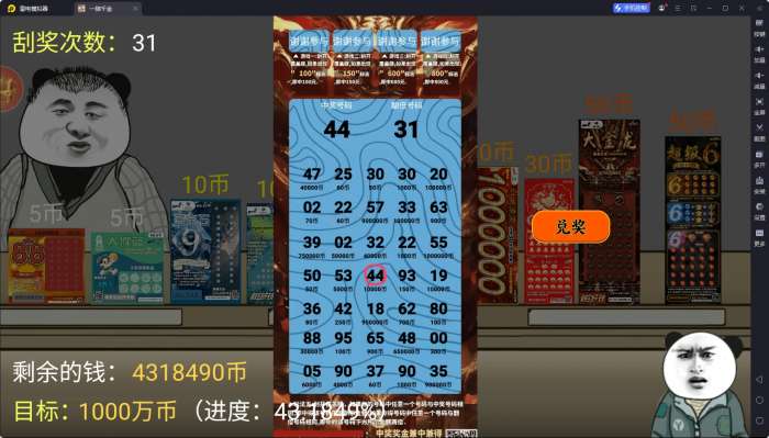 一掷千金-中国式彩票模拟截图