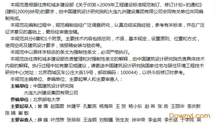 住宅信报箱工程技术规范 gb50631-2010截图