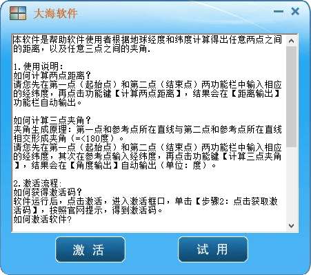 经纬度距离角度计算器截图