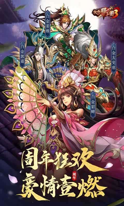 放开那三国3公益服截图