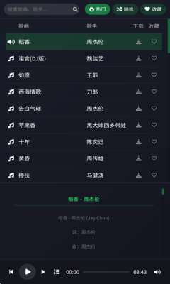 米兔音乐截图